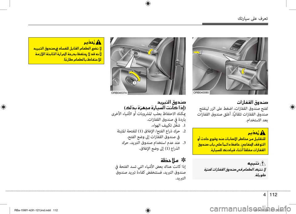 Hyundai Accent 2015 دليل المالك كترايس لىع فرعت
112
4
001E004E003F0069004000AD00B100B8003F001E00B300C8006400C10073
حتفنيل رزلا لىع طغضا ،تازافقلا قودنص حتفل
تازافقلا قود Hyundai Accent 2015 دليل المالك كترايس لىع فرعت
112
4
001E004E003F0069004000AD00B100B8003F001E00B300C8006400C10073
حتفنيل رزلا لىع طغضا ،تازافقلا قودنص حتفل
تازافقلا قود