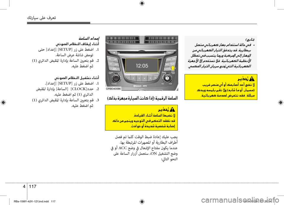Hyundai Accent 2015 دليل المالك 117
4
كترايس لىع فرعت
)00A600470040004B(
001E •
001E 001E
001E 002C00CC006C00B500A500B8003F001E0067004000CB004C00B8003F001E00C3004000CA0068006B001E
006800CA00660082001E
001E004900CA00 Hyundai Accent 2015 دليل المالك 117
4
كترايس لىع فرعت
)00A600470040004B(
001E •
001E 001E
001E 002C00CC006C00B500A500B8003F001E0067004000CB004C00B8003F001E00C3004000CA0068006B001E
006800CA00660082001E
001E004900CA00