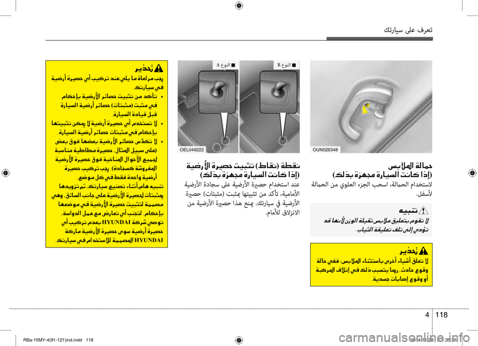 Hyundai Accent 2015 دليل المالك كترايس لىع فرعت
118
4
001E006D004700DA009B003F001E00CF00B800400099 0003
)00B600B800660047001E00CE006A00C50087001E00CE0067004000CB006C00B8003F001E004D00C0004000B4001E003F00650045(
ةلم Hyundai Accent 2015 دليل المالك كترايس لىع فرعت
118
4
001E006D004700DA009B003F001E00CF00B800400099 0003
)00B600B800660047001E00CE006A00C50087001E00CE0067004000CB006C00B8003F001E004D00C0004000B4001E003F00650045(
ةلم