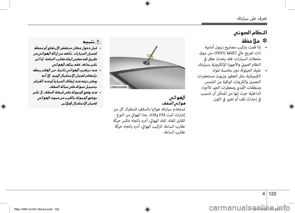 Hyundai Accent 2015 دليل المالك كترايس لىع فرعت
122
4
00CC004B00C9007400B8003F001E00BF004000A100C100B8003F
00C600CB004800C1004B001E
001E •
001E 001E 002C00CC00D3003F00C90018003F001E00AE00B9004C00CA001E
001E •
001 Hyundai Accent 2015 دليل المالك كترايس لىع فرعت
122
4
00CC004B00C9007400B8003F001E00BF004000A100C100B8003F
00C600CB004800C1004B001E
001E •
001E 001E 002C00CC00D3003F00C90018003F001E00AE00B9004C00CA001E
001E •
001