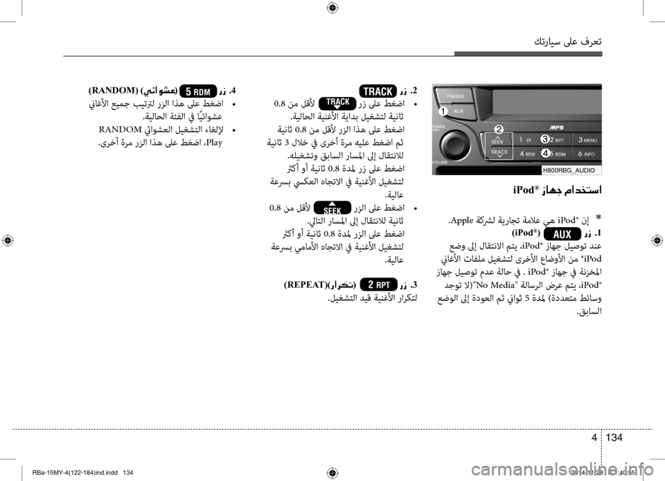 Hyundai Accent 2015 دليل المالك كترايس لىع فرعت
134
4
iPod®001E0069004000C50053001E00BF003F00640060004C006B003F
.Apple ةآbشرل ةيراجت ةملاع يه iPod ® نإ
*
)iPod®(001E001E001E001E001E001E001E001E Hyundai Accent 2015 دليل المالك كترايس لىع فرعت
134
4
iPod®001E0069004000C50053001E00BF003F00640060004C006B003F
.Apple ةآbشرل ةيراجت ةملاع يه iPod ® نإ
*
)iPod®(001E001E001E001E001E001E001E001E