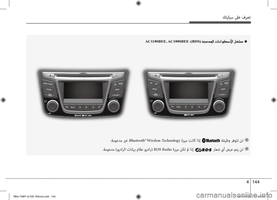 Hyundai Accent 2015 دليل المالك كترايس لىع فرعت
144
4
AC110SBEE, AC100SBEE0003001E :)RDS(001E00CF00870064009B003F001E004E004000C0003F00C900EE006B00DB003F001E00BA00A9007000BC001En
.ةموعدم )ويدارلا تانا Hyundai Accent 2015 دليل المالك كترايس لىع فرعت
144
4
AC110SBEE, AC100SBEE0003001E :)RDS(001E00CF00870064009B003F001E004E004000C0003F00C900EE006B00DB003F001E00BA00A9007000BC001En
.ةموعدم )ويدارلا تانا