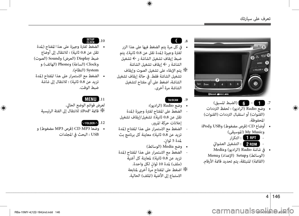 Hyundai Accent 2015 دليل المالك كترايس لىع فرعت
146
4
.8
رزلا اذه لىع اهيف طغضلا متي ةرم لك في
•
متي ،)ةيناث 0.8 نع لقت ةدلم( ةزيجو ةترفل
ليغشت Hyundai Accent 2015 دليل المالك كترايس لىع فرعت
146
4
.8
رزلا اذه لىع اهيف طغضلا متي ةرم لك في
•
متي ،)ةيناث 0.8 نع لقت ةدلم( ةزيجو ةترفل
ليغشت