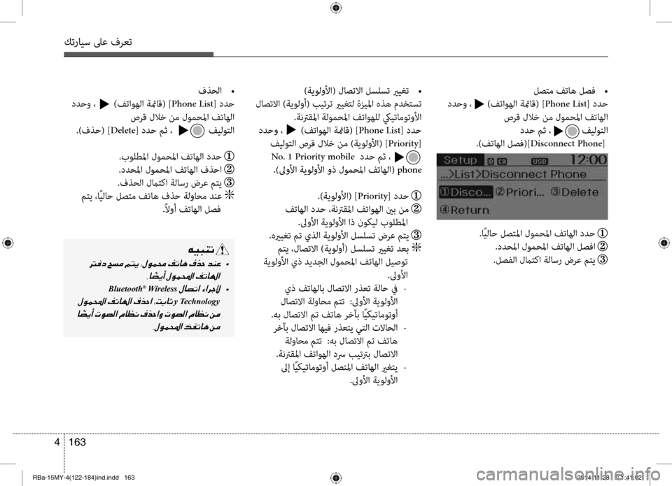 Hyundai Accent 2015  دليل المالك 163 
4
كترايس لىع فرعت
لصتم فتاه لصف  
•
 ددحو ،      )فتاوهلا ةئماق( ] Phone List[ ددح
 صرق للاخ نم لومحلما فتاهلا  ددح مث ، 
