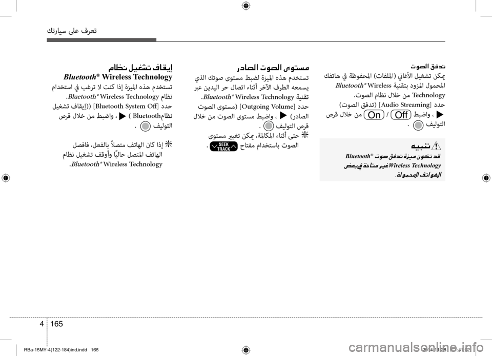 Hyundai Accent 2015  دليل المالك 165 
4
كترايس لىع فرعت
004E00C9007400B8003F001E
 كفتاه في ةظوفحلما )تافللما( نياغلأا ليغشت نكيم
 
Bluetooth® Wireless  ةينقتب دوزلما ل