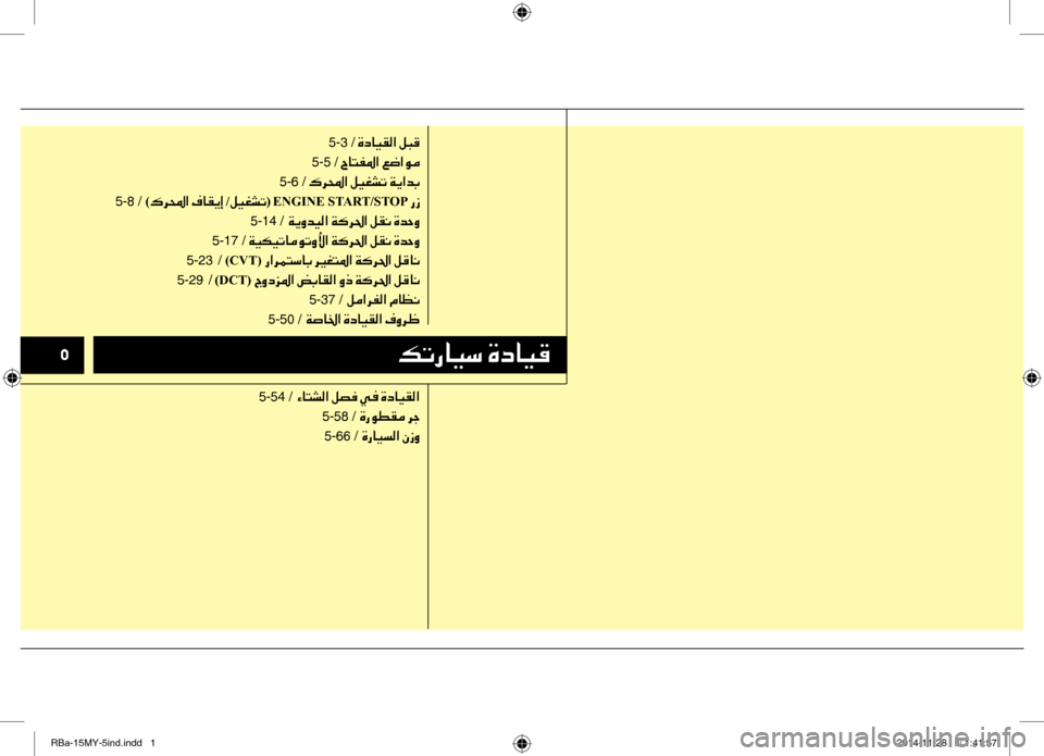 Hyundai Accent 2015 دليل المالك 003300B6004B0067004000CB006B001E00CE0063004000CB00B0
5-54 / 00D20040004C007000B8003F001E00BA007400AC001E00CD
5-58 / 00CE006700C900EE00B100BC001E00680053
5-66 / 00CE0067004000CB006C00B8003F0 Hyundai Accent 2015 دليل المالك 003300B6004B0067004000CB006B001E00CE0063004000CB00B0
5-54 / 00D20040004C007000B8003F001E00BA007400AC001E00CD
5-58 / 00CE006700C900EE00B100BC001E00680053
5-66 / 00CE0067004000CB006C00B8003F0