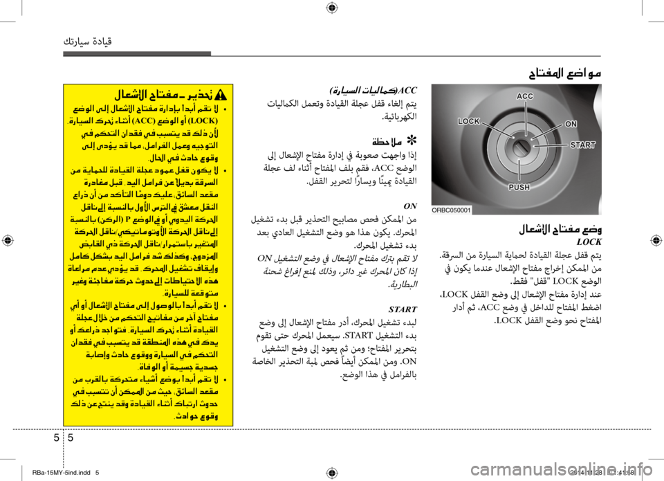 Hyundai Accent 2015 دليل المالك 5
5
كترايس ةدايق
005E0040004C00AD009B003F001E00A60077003F00C900BC
00BB004000A5006F00DF003F001E005E0040004C00AD00BC001E00A6007700C8
LOCK
.ةقسرلا نم ةرايسلا ةيماحل ةد Hyundai Accent 2015 دليل المالك 5
5
كترايس ةدايق
005E0040004C00AD009B003F001E00A60077003F00C900BC
00BB004000A5006F00DF003F001E005E0040004C00AD00BC001E00A6007700C8
LOCK
.ةقسرلا نم ةرايسلا ةيماحل ةد