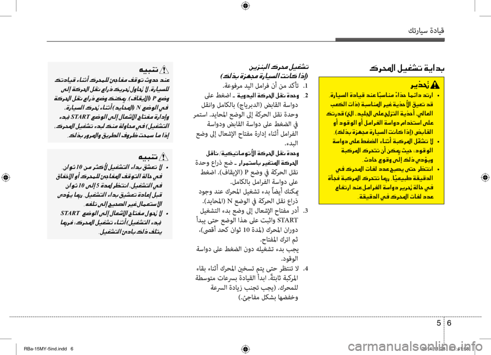 Hyundai Accent 2015 دليل المالك كترايس ةدايق
6
5
001E006800CA00660082001E
001E •
001E004900A500B500B8003F001E004E003F0065 (001E00CF0048006B004000C1009B003F001E006800CA
001E00B6004B0067006400B0001E)0012003F001E002A0064 Hyundai Accent 2015 دليل المالك كترايس ةدايق
6
5
001E006800CA00660082001E
001E •
001E004900A500B500B8003F001E004E003F0065 (001E00CF0048006B004000C1009B003F001E006800CA
001E00B6004B0067006400B0001E)0012003F001E002A0064
