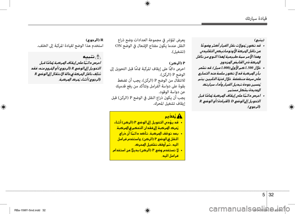 Hyundai Accent 2015  دليل المالك كترايس ةدايق
32 
5
)00A60048004C00CA0003(
001E  •
001E
001E 002C005600C80063006A009B003F001E
001E
)00BA00CB00BC001E1.000(001E1.500001E  •
001E 001E 001E 002C006800BD004C006C00BC001E00BA