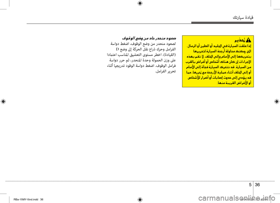 Hyundai Accent 2015  دليل المالك كترايس ةدايق
36 
5
006800CA00660082001E
001E002A00BB004000BC006800B8003F001E00C80041001E009200EE00B8003F001E00C80041001E006400CB00B90084003F001E00CD
001E004000C4006800CA00680058004C00B8001E