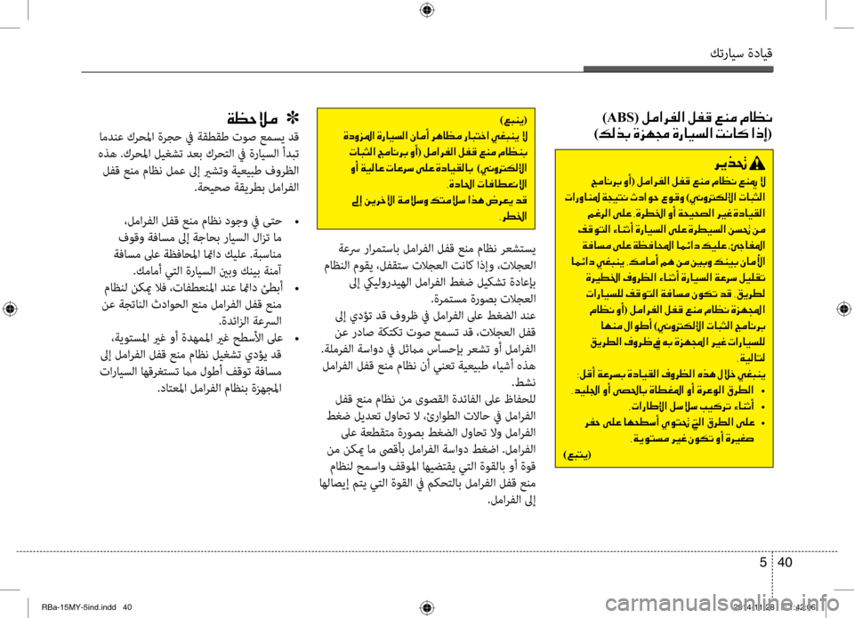 Hyundai Accent 2015 دليل المالك كترايس ةدايق
40
5
001E )ABS(001E00BA00BC003F006800AD00B8003F001E00BA00AD00B0001E00A600C100BC001E00BF004000A100C0 0003
)00B600B800660047001E00CE006A00C50087001E00CE0067004000CB006C00B8003F0 Hyundai Accent 2015 دليل المالك كترايس ةدايق
40
5
001E )ABS(001E00BA00BC003F006800AD00B8003F001E00BA00AD00B0001E00A600C100BC001E00BF004000A100C0 0003
)00B600B800660047001E00CE006A00C50087001E00CE0067004000CB006C00B8003F0