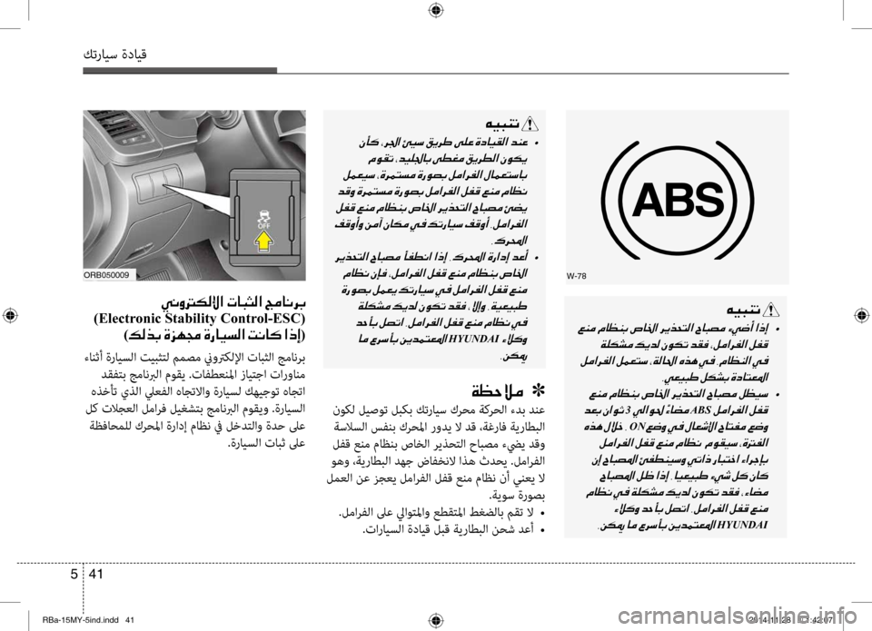 Hyundai Accent 2015 دليل المالك 41
5
كترايس ةدايق
00C600CB004800C1004B001E
001E •
001E0003
001E 002C00CC00A500CB0048007D001E00BA00B500700047001E00CE00630040004C00A5009B003F
001E •
001E
3001EABS001E
001E
ON00A600770 Hyundai Accent 2015 دليل المالك 41
5
كترايس ةدايق
00C600CB004800C1004B001E
001E •
001E0003
001E 002C00CC00A500CB0048007D001E00BA00B500700047001E00CE00630040004C00A5009B003F
001E •
001E
3001EABS001E
001E
ON00A600770