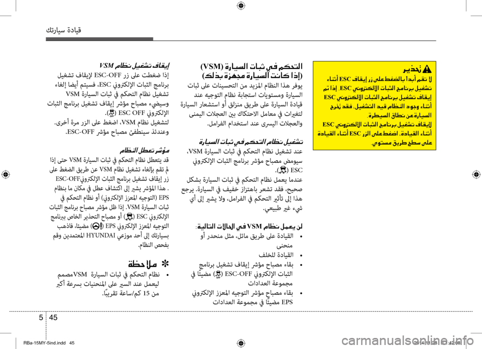 Hyundai Accent 2015 دليل المالك 45
5
كترايس ةدايق
006800CA00660082001E
001E00D2004000C1004F0041001E ESC001E00AF004000B100CA0045001E00670069001E00D000B900A4001E009E00A9007800B800400047001E
001E0006001E003F00650045001E002C Hyundai Accent 2015 دليل المالك 45
5
كترايس ةدايق
006800CA00660082001E
001E00D2004000C1004F0041001E ESC001E00AF004000B100CA0045001E00670069001E00D000B900A4001E009E00A9007800B800400047001E
001E0006001E003F00650045001E002C
