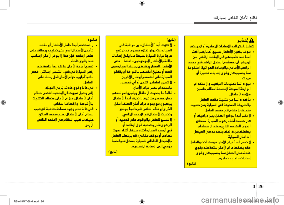 Hyundai Accent 2015  دليل المالك كترايسب صاخلا ناملأا ماظن
26 
3
006800CA00660082001E
003800CF004C00CB00BD009B003F001E00C80041001E00CE006800CA
001E0068005000B40041  •
001E
001E006400A500B100BC001E00CD
001E00CF