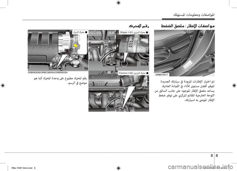 Hyundai Accent 2015 دليل المالك كلهتسلما تامولعمو تافصاولما
8
8
00B70068000E003F001E00BE00B00067009E00A9007800B8003F001E00B2007400B900BC001E002D001E00670040007D00DF003F001E004E004000AD0073003F00C900BC
ةد Hyundai Accent 2015 دليل المالك كلهتسلما تامولعمو تافصاولما
8
8
00B70068000E003F001E00BE00B00067009E00A9007800B8003F001E00B2007400B900BC001E002D001E00670040007D00DF003F001E004E004000AD0073003F00C900BC
ةد