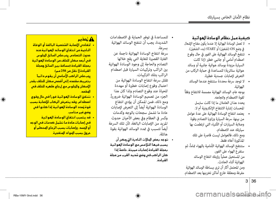 Hyundai Accent 2015 دليل المالك كترايسب صاخلا ناملأا ماظن
36
3
00CF00CB00D3003F00C90018003F001E00CE00630040006B00C900B8003F001E00BF
لاعشلإا حاتفم نوكي امدنع لاإ ةيئاوهلا ةدا Hyundai Accent 2015 دليل المالك كترايسب صاخلا ناملأا ماظن
36
3
00CF00CB00D3003F00C90018003F001E00CE00630040006B00C900B8003F001E00BF
لاعشلإا حاتفم نوكي امدنع لاإ ةيئاوهلا ةدا