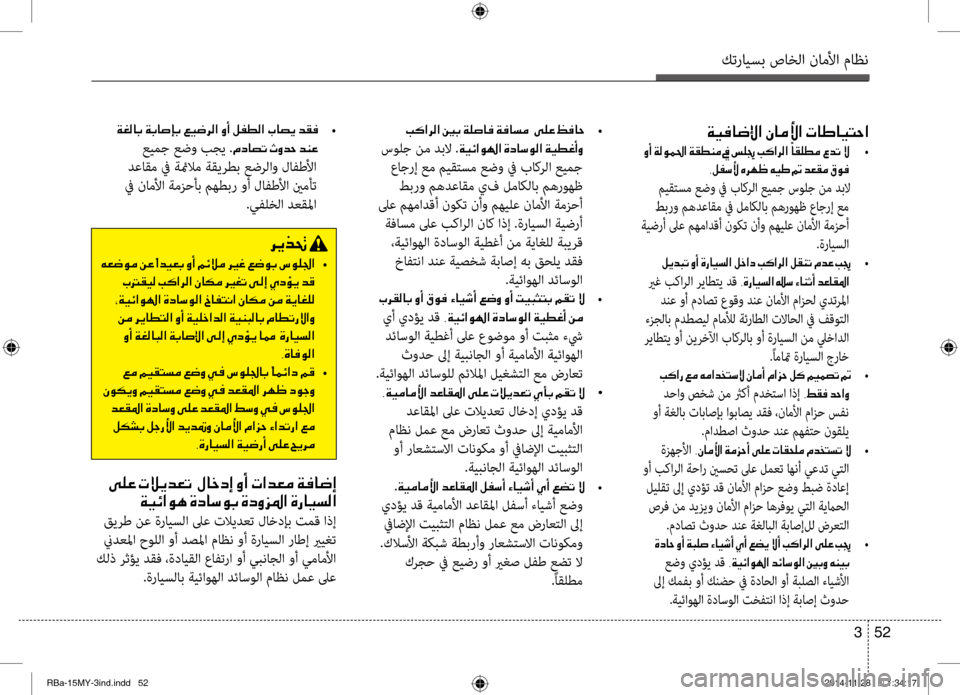 Hyundai Accent 2015 دليل المالك كترايسب صاخلا ناملأا ماظن
52
3
00CF00CB00AC0040007700DF003F001E00C3004000BC00DB003F001E004E0040007D004000CB004C0057003F
001E 00E4
004000B100B900EE00BC •
002C00BA00AD006B00DB0 Hyundai Accent 2015 دليل المالك كترايسب صاخلا ناملأا ماظن
52
3
00CF00CB00AC0040007700DF003F001E00C3004000BC00DB003F001E004E0040007D004000CB004C0057003F
001E 00E4
004000B100B900EE00BC •
002C00BA00AD006B00DB0