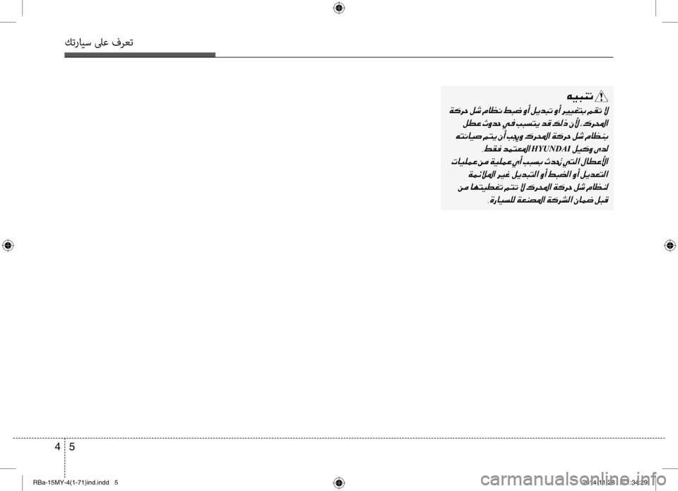 Hyundai Accent 2015 دليل المالك 5
4
كترايس لىع فرعت
00C600CB004800C1004B001E
001E
001E
001E 002C009E00B100AC001E
HYUNDAI001E
001E 001E
001E 002C00CE0067004000CB006C00B900B8001E00CF00A500C10074009B003F001E00CF00B4006800 Hyundai Accent 2015 دليل المالك 5
4
كترايس لىع فرعت
00C600CB004800C1004B001E
001E
001E
001E 002C009E00B100AC001E
HYUNDAI001E
001E 001E
001E 002C00CE0067004000CB006C00B900B8001E00CF00A500C10074009B003F001E00CF00B4006800