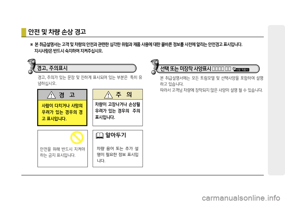 Hyundai Accent 2015  엑센트 RB - 사용 설명서 (in Korean) 사람이  다치거나  사망의  
우려