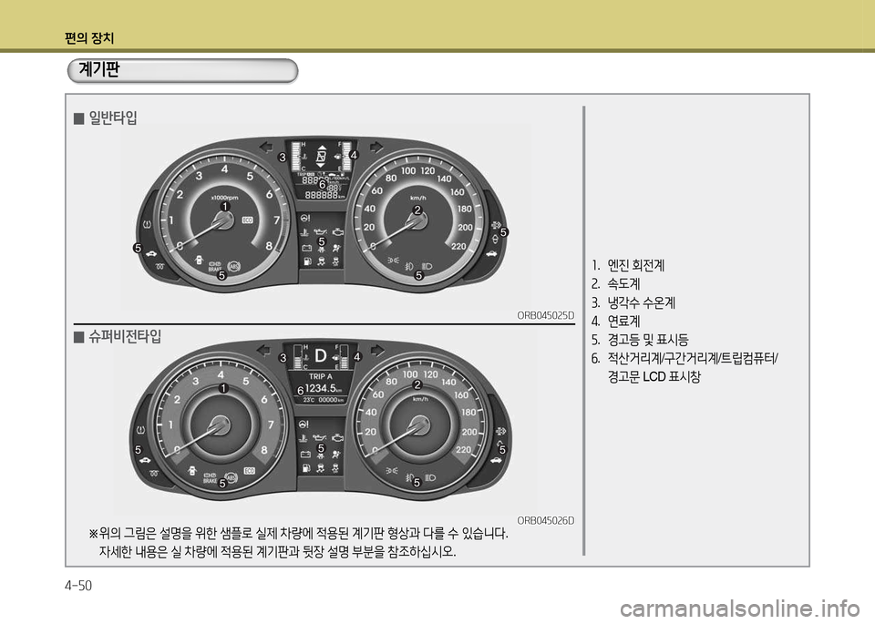 Hyundai Accent 2015  엑센트 RB - 사용 설명서 (in Korean) 편의 장치 4-자0
좌.   엔진  회전계
속 .  .도계
3 .  냉