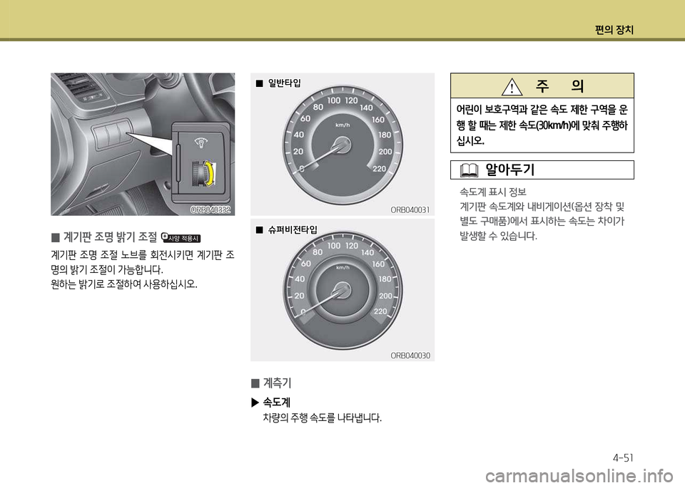 Hyundai Accent 2015  엑센트 RB - 사용 설명서 (in Korean) 편의 장치4-자소
   주       의
2<린이
 )|호