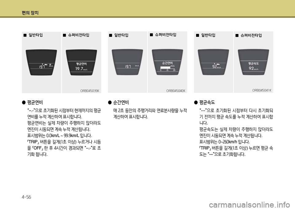 Hyundai Accent 2015  엑센트 RB - 사용 설명서 (in Korean) 편의 장치 4-자작
ORB04자04소KORB04자04소K
 
 0
0일반=H4
일반=H4
 
● 평균.도
 
	M---
	N으$