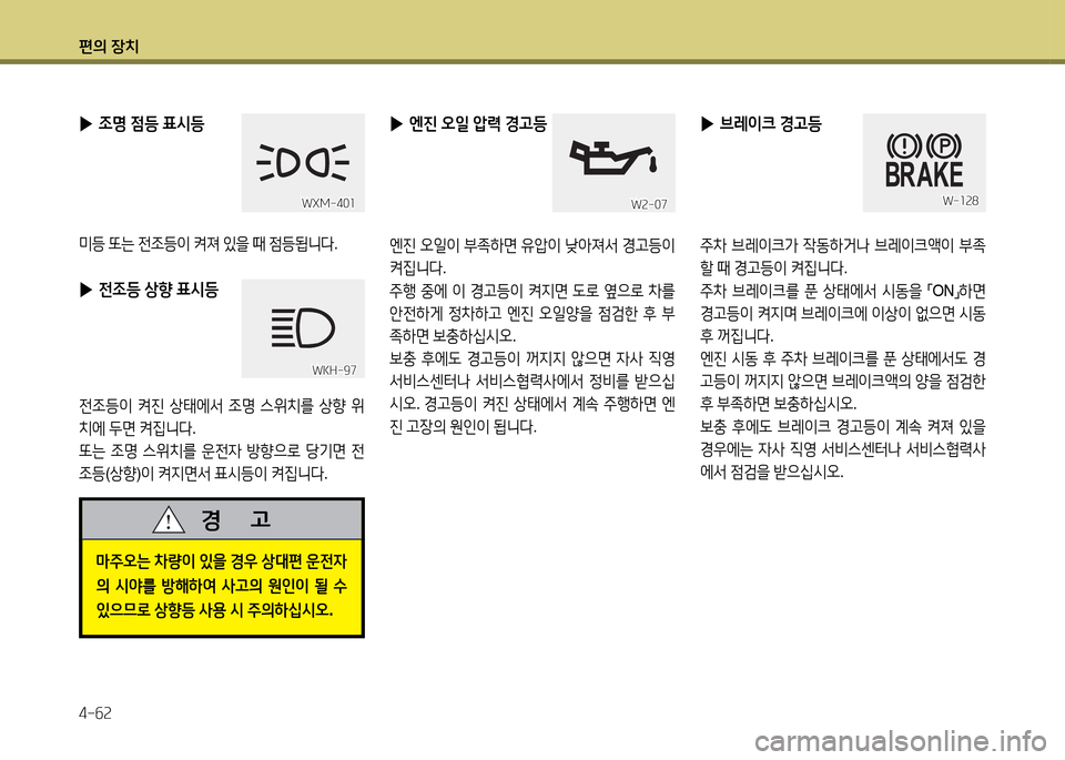 Hyundai Accent 2015  엑센트 RB - 사용 설명서 (in Korean) 편의 장치 4-작속
 
▶ 전4