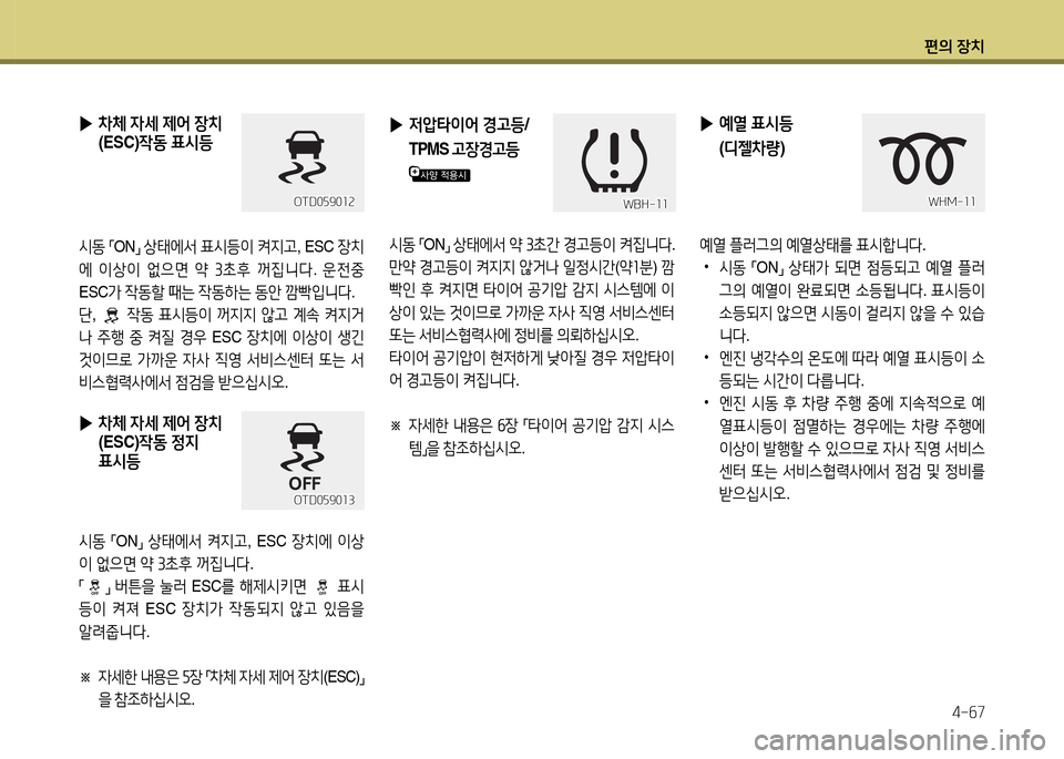 Hyundai Accent 2015  엑센트 RB - 사용 설명서 (in Korean) 편의 장치4-작7
 
▶ 8