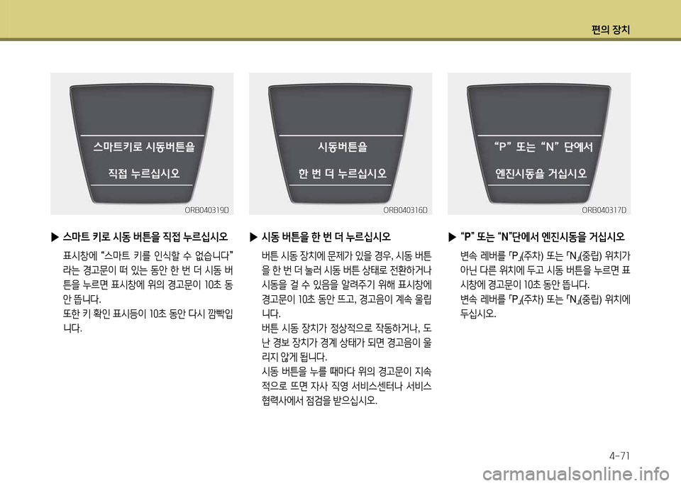 Hyundai Accent 2015  엑센트 RB - 사용 설명서 (in Korean) 편의 장치4-7소
ORB0403소9DORB0403소9DORB0403소작DORB0403소작D
 
▶ 스&P?@  키$