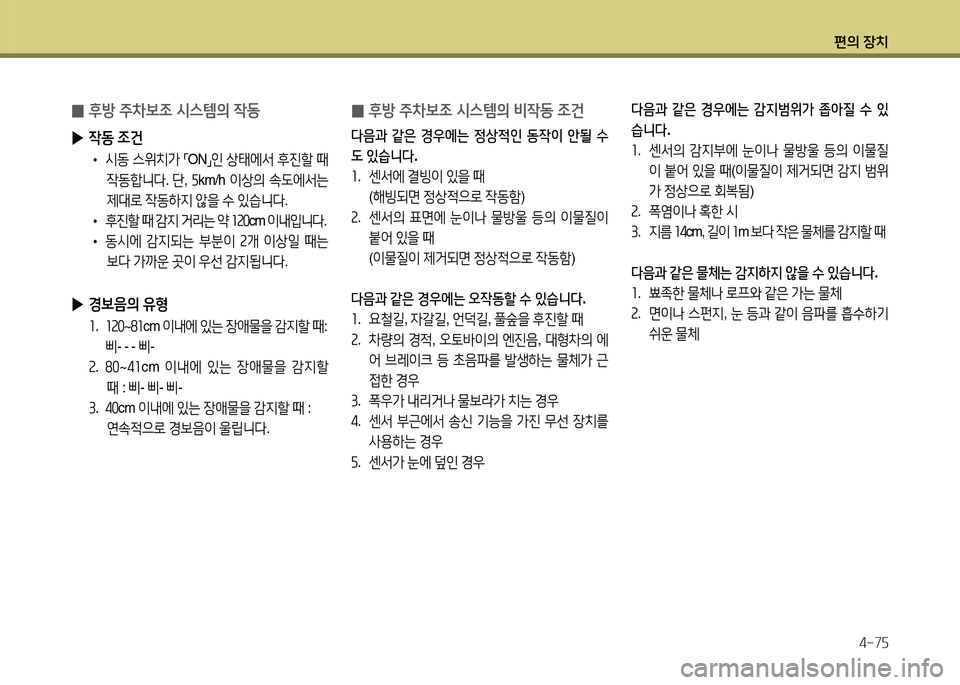 Hyundai Accent 2015  엑센트 RB - 사용 설명서 (in Korean) 편의 장치4-7자
 
0 후방 주8