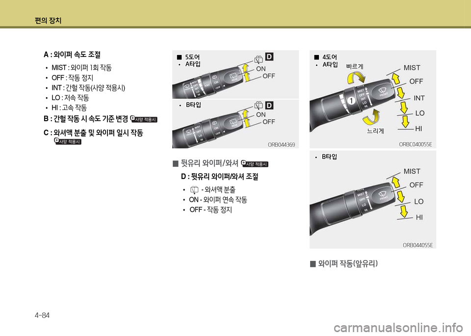 Hyundai Accent 2015  엑센트 RB - 사용 설명서 (in Korean) 편의 장치 4-84
 A :  2