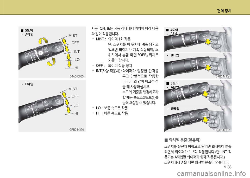Hyundai Accent 2015  엑센트 RB - 사용 설명서 (in Korean) 편의 장치4-8자
/d동  
「 ON
」 
또는  /d동  상=d에-