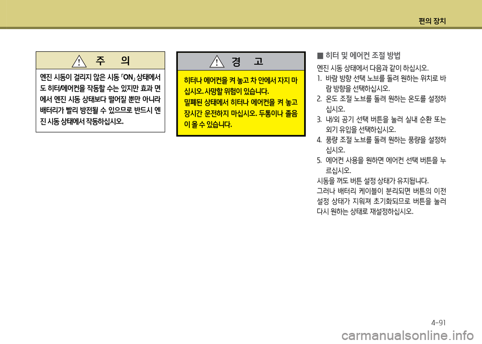 Hyundai Accent 2015  엑센트 RB - 사용 설명서 (in Korean) 편의 장치4-9소
 
0 히터 및 에2<컨 4