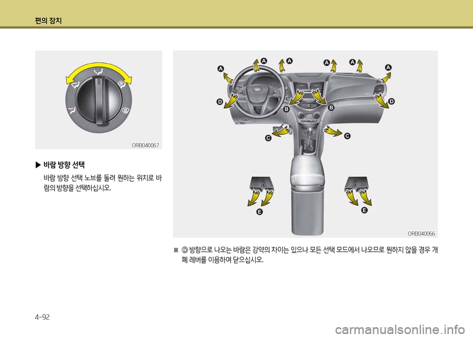 Hyundai Accent 2015  엑센트 RB - 사용 설명서 (in Korean) 편의 장치 4-9속
※ 
  방향으$