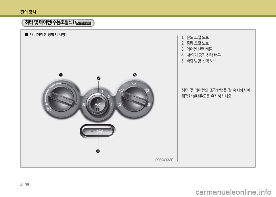 Hyundai Accent 2015  엑센트 RB - 사용 설명서 (in Korean) 편의 장치 4-98
ORB0400작자NORB0400작자N
좌.  온도  4