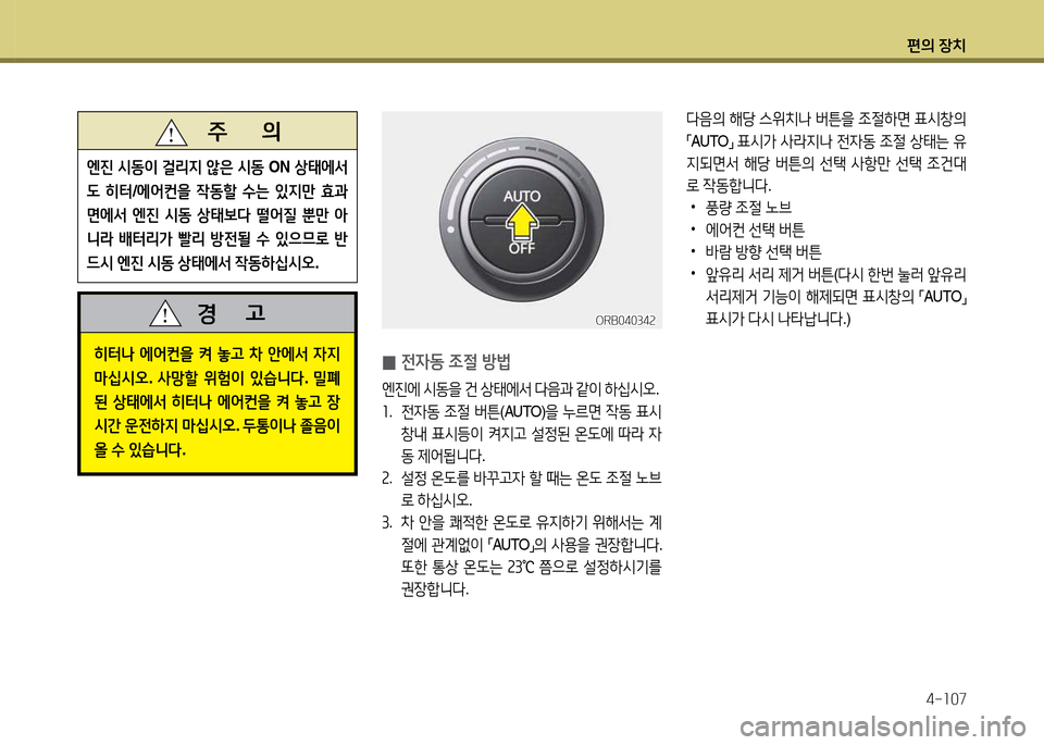 Hyundai Accent 2015  엑센트 RB - 사용 설명서 (in Korean) 편의 장치4-소07
l음의  해당  스위치   버튼을  4