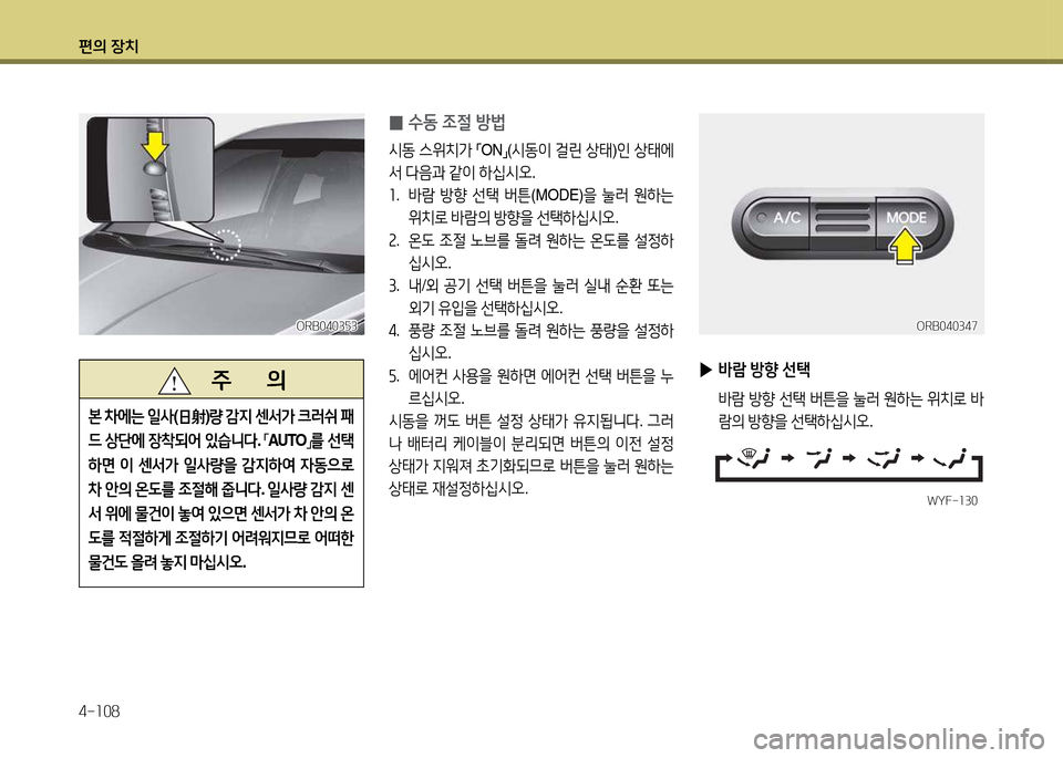 Hyundai Accent 2015  엑센트 RB - 사용 설명서 (in Korean) 편의 장치 4-소08
WYF-소30WYF-소30
 
0 .
