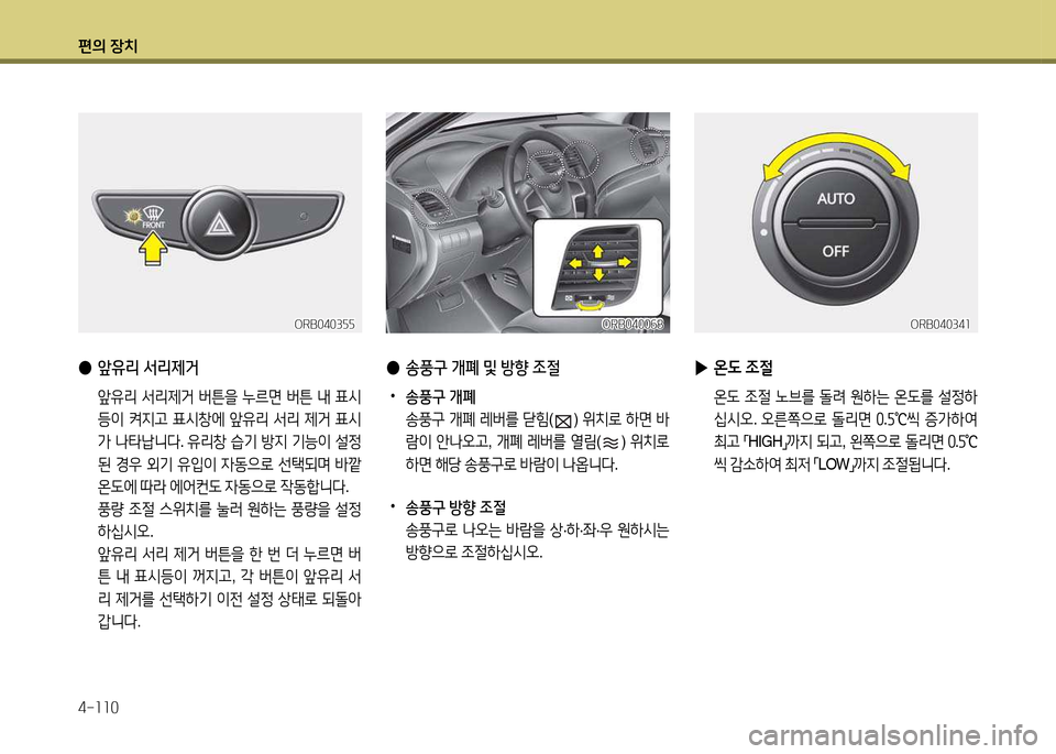 Hyundai Accent 2015  엑센트 RB - 사용 설명서 (in Korean) 편의 장치 4-소소0
 
● 앞유리  -