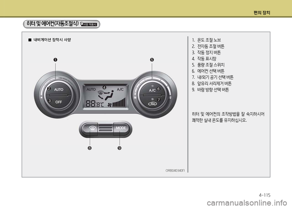 Hyundai Accent 2015  엑센트 RB - 사용 설명서 (in Korean) 편의 장치4-소소자
좌.  온도  4