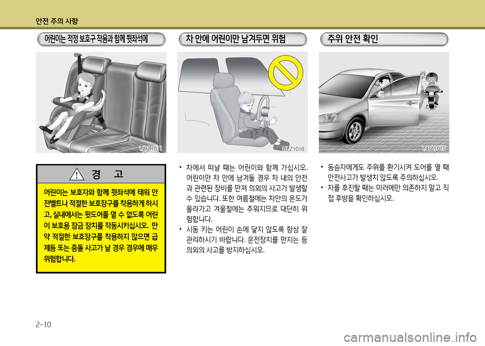 Hyundai Accent 2015 엑센트 RB - 사용 설명서 (in Korean) 1 Hyundai Accent 2015 엑센트 RB - 사용 설명서 (in Korean) 1