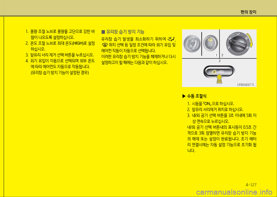 Hyundai Accent 2015  엑센트 RB - 사용 설명서 (in Korean) 편의 장치4-소속7
좌.  풍량  4