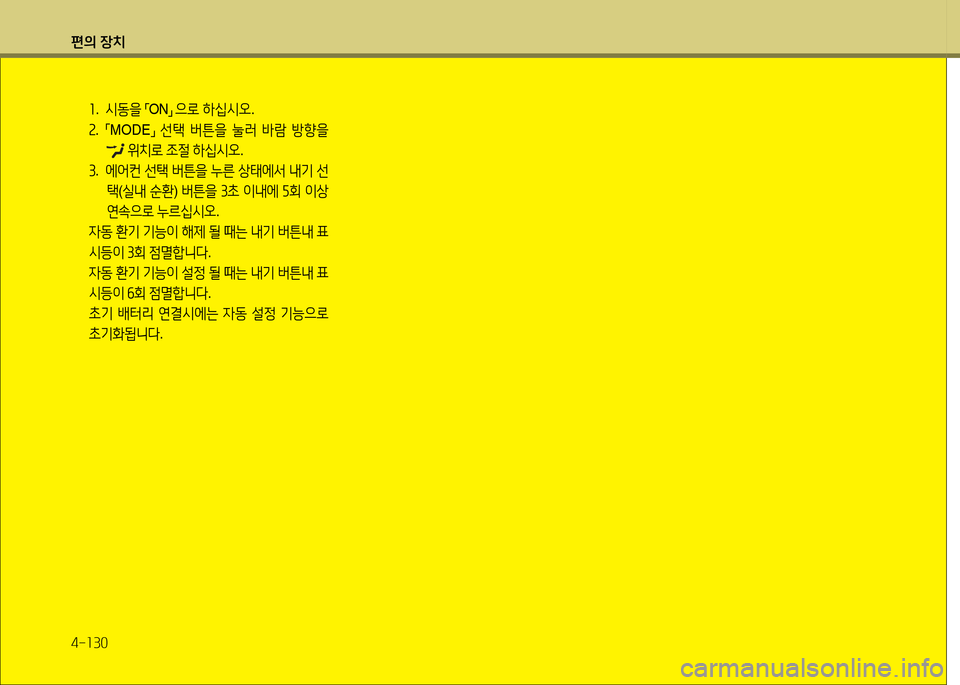 Hyundai Accent 2015  엑센트 RB - 사용 설명서 (in Korean) 편의 장치 4-소30
좌.  /d동을  
「 ON
」 
으$