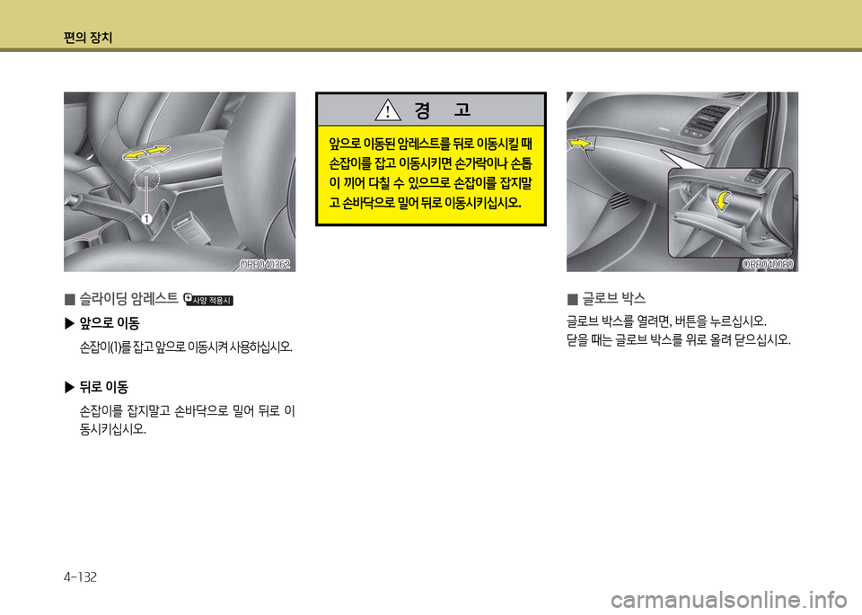 Hyundai Accent 2015  엑센트 RB - 사용 설명서 (in Korean) 편의 장치 4-소3속
 
0 