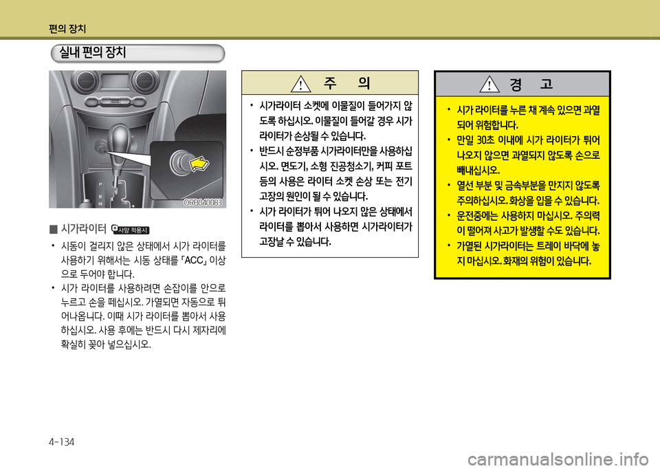Hyundai Accent 2015  엑센트 RB - 사용 설명서 (in Korean) 편의 장치 4-소34
 
•
/d