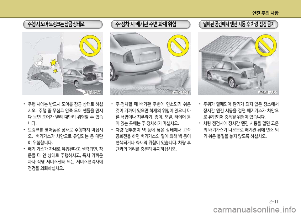 Hyundai Accent 2015 엑센트 RB - 사용 설명서 (in Korean) 1 Hyundai Accent 2015 엑센트 RB - 사용 설명서 (in Korean) 1