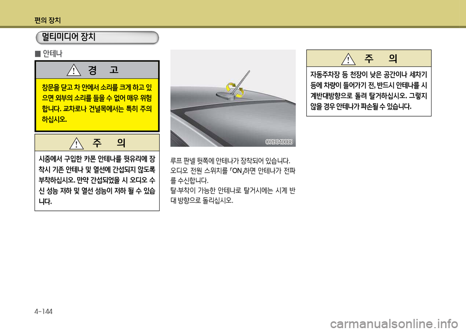 Hyundai Accent 2015  엑센트 RB - 사용 설명서 (in Korean) 편의 장치 4-소44
창문을 s고  8