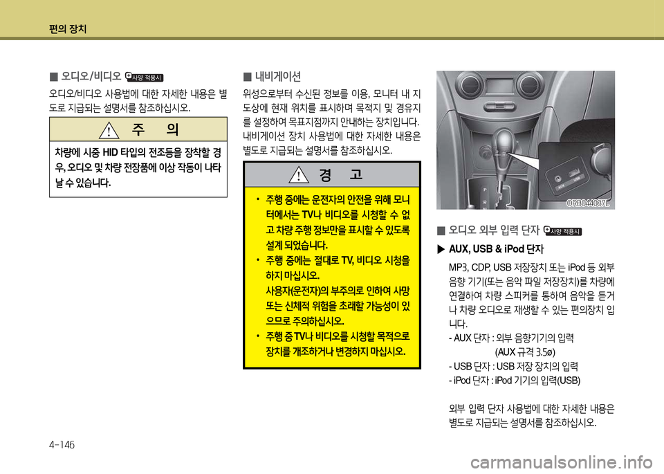 Hyundai Accent 2015  엑센트 RB - 사용 설명서 (in Korean) 편의 장치 4-소4작
 
0 오디오/비디오 
오디오
/비디오  사용)에  대한  4세한  내용은  별
도$