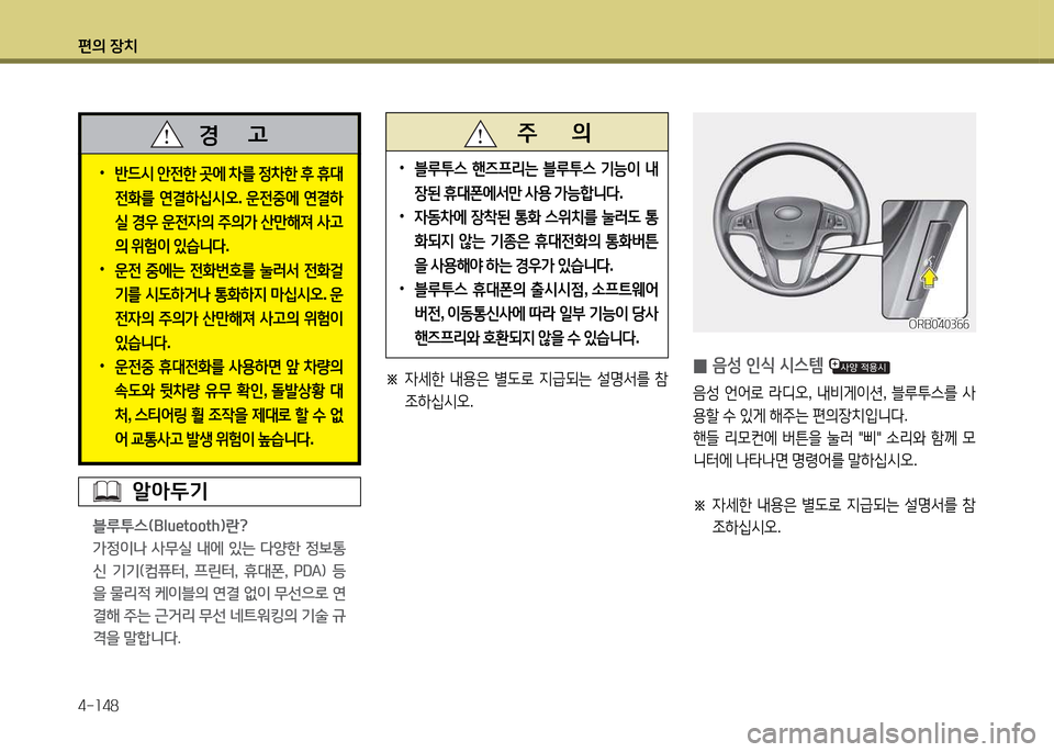 Hyundai Accent 2015  엑센트 RB - 사용 설명서 (in Korean) 편의 장치 4-소48
ORB0403작작ORB0403작작
 
•
반드/d  안전한  곳에  8
