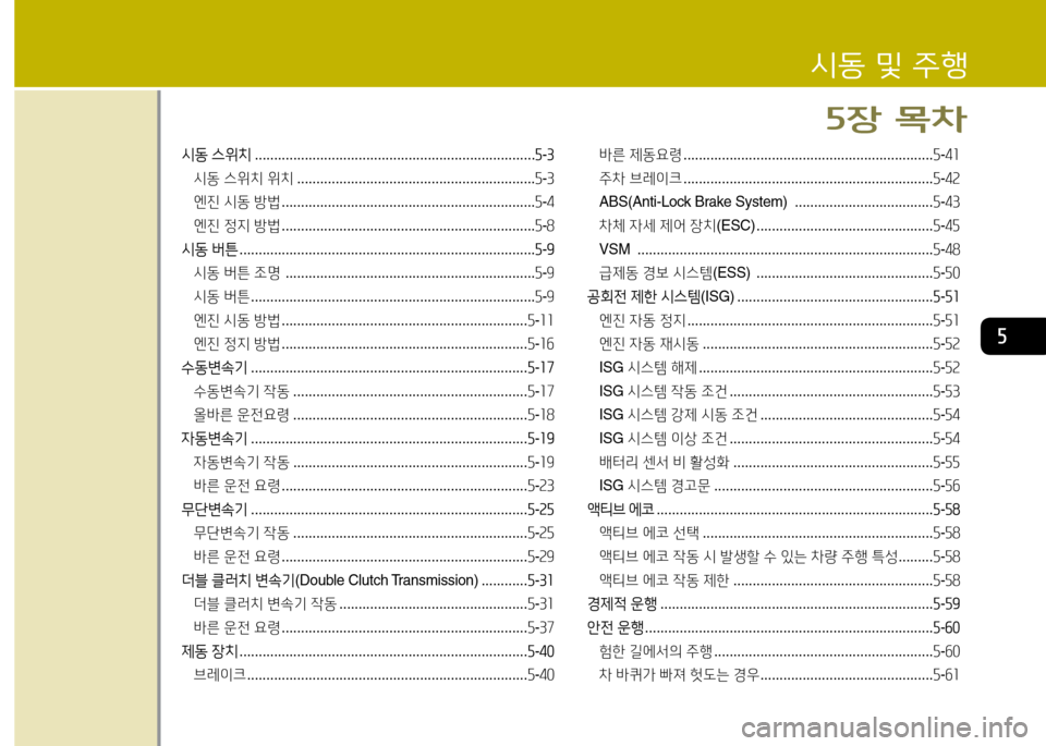 Hyundai Accent 2015  엑센트 RB - 사용 설명서 (in Korean) 자
/d동 스위치  ......................................................................... 자-3
시동  스위치  위치  .............................................................. 자-3
엔