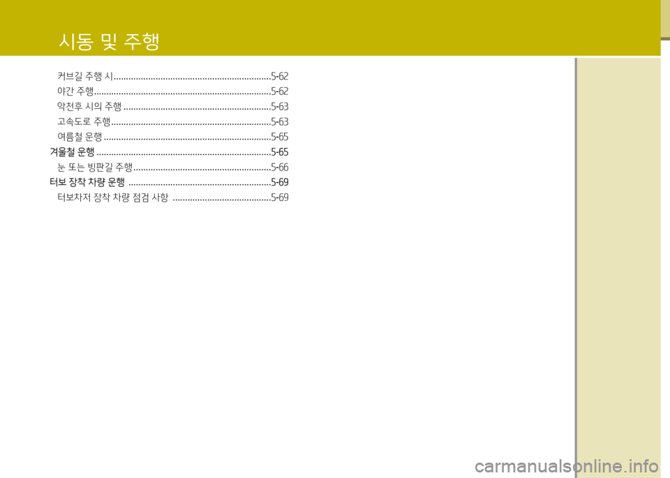 Hyundai Accent 2015  엑센트 RB - 사용 설명서 (in Korean) 커브길 주행  시  ................................................................ 자-작2
야간  주행  ........................................................................ 자-작2
악